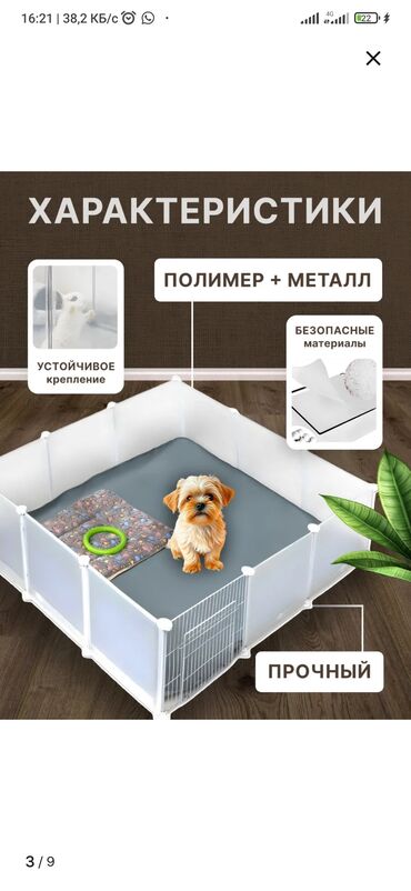 набор щенячий патруль: Белый манеж для животных, выполненный из прочного полимера и металла