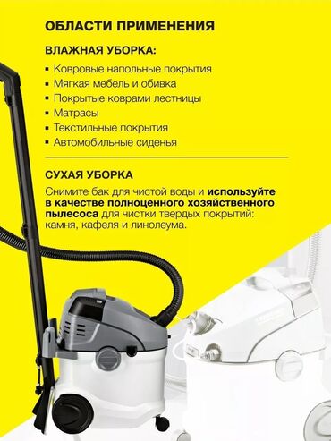 Пылесосы: Пылесос, Karcher, Моющий, Смешанная, Сухая, Влажная, Контейнер, Мешок, Циклонный фильтр — 6