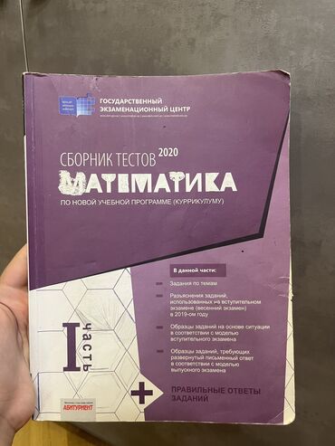 ipg informatika test pdf: Математика Тесты 11 класс, ГЭЦ, 1 часть, 2020 год
