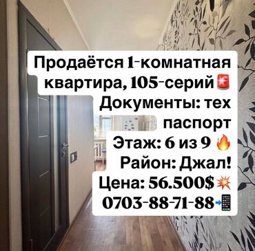 Продажа квартир: 1 комната, 34 м², 105 серия, 6 этаж