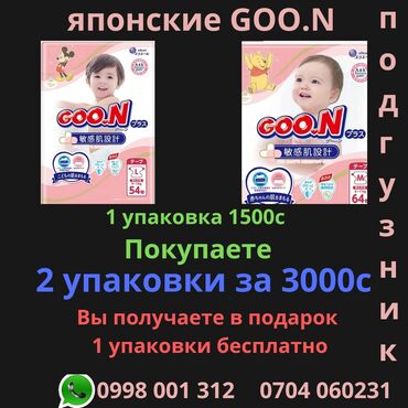Другие товары для детей: Подгузники-японские Goo.N Plus размер S, M, L Подгузники Goo.N Plus