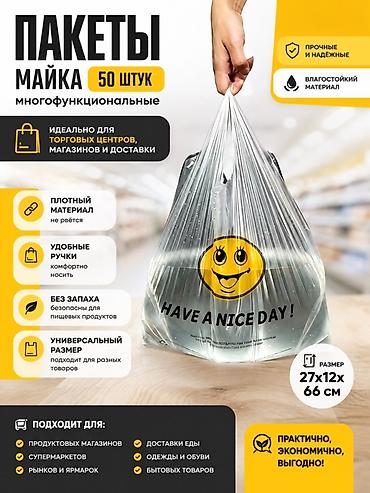 упаковочные коробки: Пакеты «майка» многофункциональные, набор 50 штук. Характеристики: - — 1