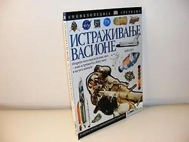 anker ploce: Istraživanje vasione enciklopedija sveznanje2006 politikin zabavnik — 3