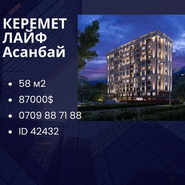 квартира бишкек мадина: 2 комнаты, 58 м², Элитка, 12 этаж, Евроремонт