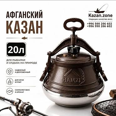 Афганский казан HAMZI, 20 л - Объем: 20 л (подходит для рыбалки и