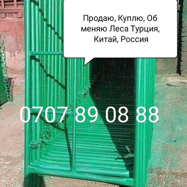 инструмент строительный: Сдам в аренду Строительные леса at lalafo.kg инструмент строительный: Сдам в аренду Строительные леса