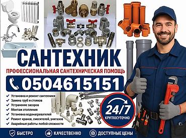 Сантехнические работы: Монтаж и замена сантехники Больше 6 лет опыта — 1