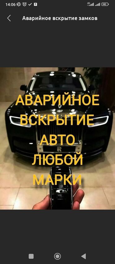 работа юишкек: Аварийное вскрытие замков