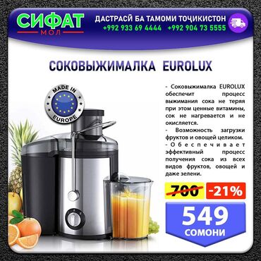 Соковыжималки: Соковыжималка фирма Eurolux - акция 😍😍 Универсальная и стильная