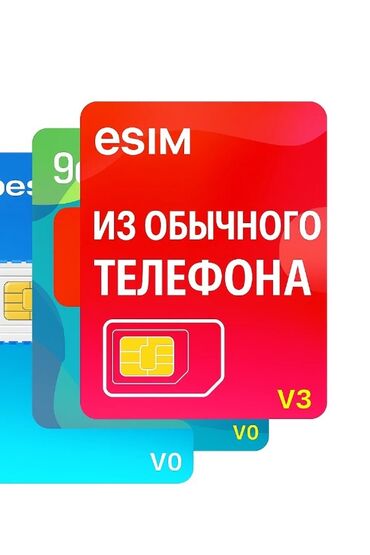 платы от сотовых телефонов: Esim для обычных телефонов, можете добавлять тарифы по qr коду