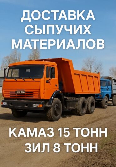 пекарский печь: Песок с доставкой по Бишкеку — ЗИЛ 8т, КамАЗ 15т Описание: Оказываем
