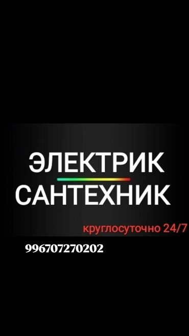 требуется сантехники электрики: Требуется Электромонтажник, Оплата Почасовая, Более 5 лет опыта