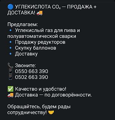 проститки каракол: ДОСТАВКА +продажа УГЛЕКИСЛОТА (CO2) Углекислый газ, для пива, и сварки — 2
