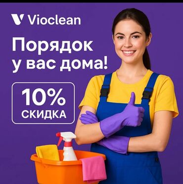 Уборка помещений: Уборка помещений, | Генеральная уборка, Уборка после ремонта, Уборка раз в неделю, | Офисы, Квартиры, Дома