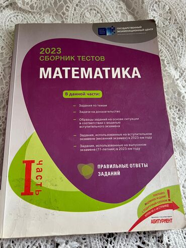 Testlər: Riyaziyyat Testlər 11-ci sinif, DİM, 1-ci hissə, 2023 il