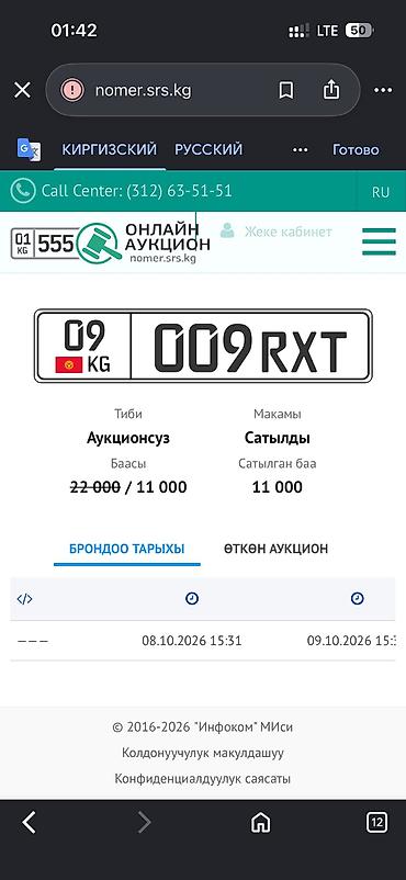 онлайн номер аукцион: Ищу владельца госномерного знака 009 RXT (регион 09 KG, Кыргызстан) — 1