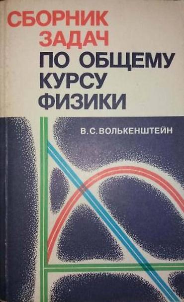 1981: Продаю книги по физике и химии. В теме не писать. Звонить по телефону — 6