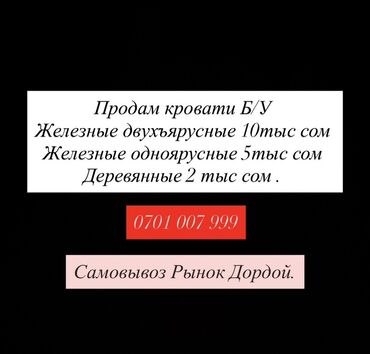 двухъярусные кровати в бишкеке цены: Предлагаются к продаже кровати различных типов: двухъярусные