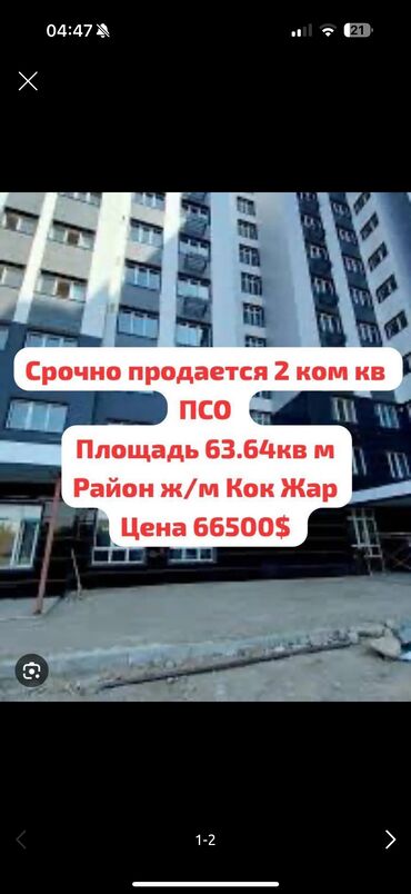 аренда квартиру на долгий срок: 2 бөлмө, 64 кв. м, Элитка, 7 кабат, ПСО (өзү оңдоп түзөтүп бүтүү үчүн)