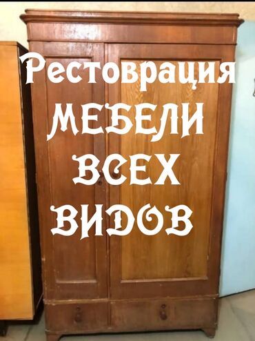 кухный мебел: Реставрация .Восстановление цвета. Ремонт. Смена механизмов. Старых и