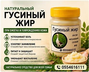 Животные жиры: Гусиный жир — это традиционный животный жир, который веками — 16