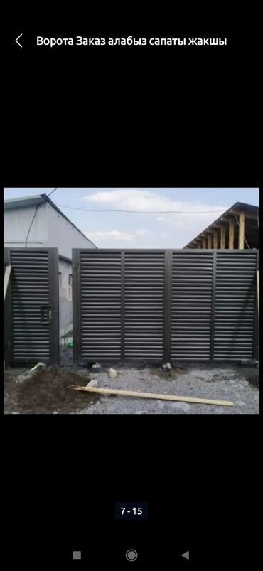 Сварка: Сварка | Ворота — 4