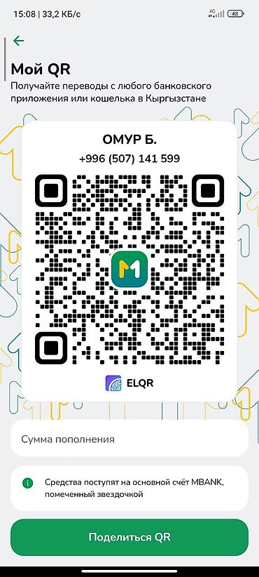 QR для приемa переводов в Кыргызстане через ELQR/MBank - Персональный