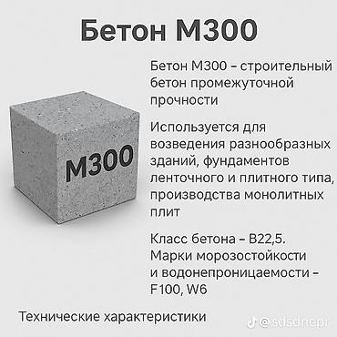 m100: Строительный бетон, M-100, Для фундамента — 6