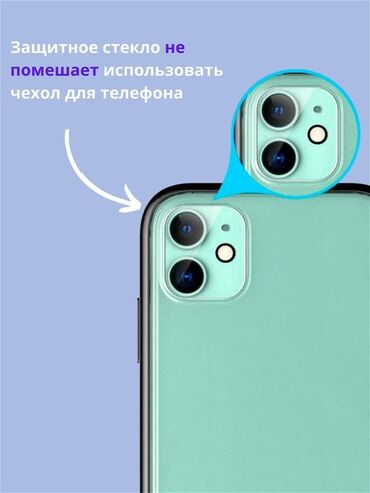 айфон 11 mini: Защитное стекло для объектива 3D ( твердость 9H) для Apple iPhone