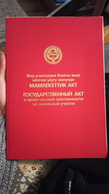 фучика 18 а: 30 соток, Для сельского хозяйства, Красная книга