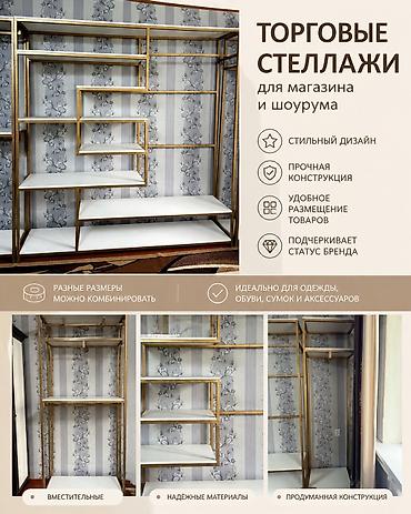 Продаю стеллажи для магазина одежды Состояние и качество очень at lalafo.kg Продаю стеллажи для магазина одежды Состояние и качество очень