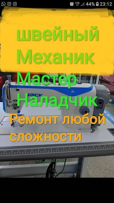 vivo nex 3 цена в бишкеке in Кыргызстан | VIVO: Механик Ремонт швейные машины Швейный механик, мастер, наладчик