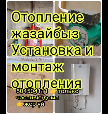 шампунь для ковров: Установка батарей, Установка котлов, Демонтаж отопления Гарантия, Монтаж, Демонтаж Больше 6 лет опыта