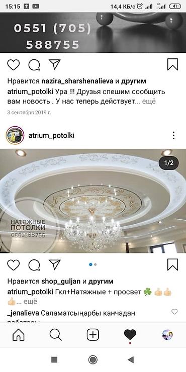 подарок подруге на день рождения в Бишкек: Натяжные потолки. {amp}#xA;АКЦИЯ!!! {amp}#xA;При заказе на каждые 25кв. 5кв.материала