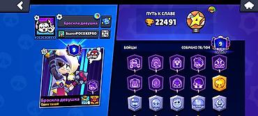 сы 4: Игровой аккаунт Brawl Stars. Основное: - Путь к славе: 22 491 трофей — 1