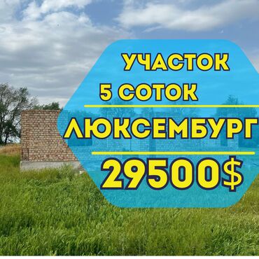 аренда помещения на ошском рынке: 5 соток, Курулуш, Сатып алуу-сатуу келишими, Кызыл китеп