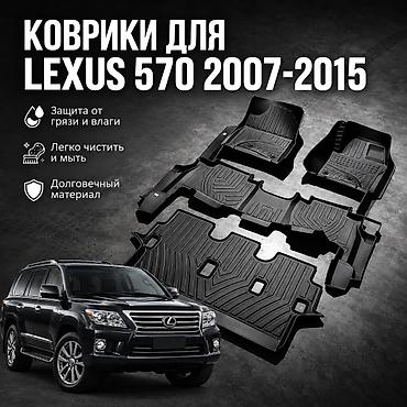 коврики для lexus lx 570: Родные Резиновые Полики Для салона Lexus, цвет - Черный, Новый, Бесплатная доставка — 1