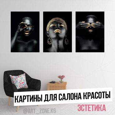 постеры бишкек: Картины для салона красоты - косметологии - для салонов маникюра и