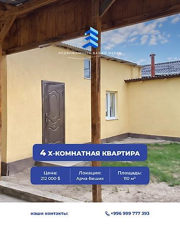 4 комнаты, 110 м², 6 соток, Бишкек, Арча-Бешик ж/м Агентство недвижимости
