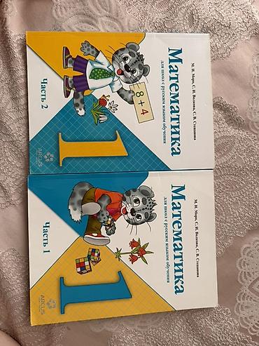 Учебники: Комплект учебников для начальной школы. Состав: - Математика, 2 — 3