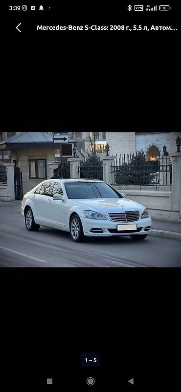 авто мереке слив: Mercedes-Benz S-Class: 2008 г., 5.5 л, Автомат, Бензин, Седан — 9