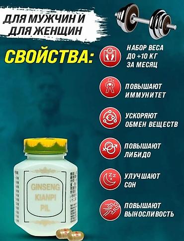 женьшен: Для набора веса, Oor salmak, Для взрослых, Для женщин, Для мужчин, Капсулы, Новый — 4