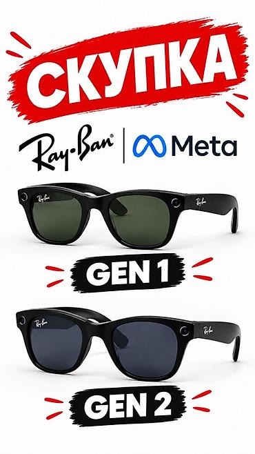 часы капитан: Скупка умных очков Ray‑Ban | Meta Принимаем к выкупу умные очки — 1