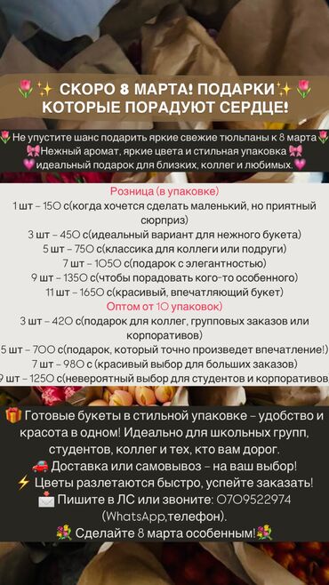 Цветы и букеты: 🌷✨ СКОРО 8 МАРТА! ПОДАРКИ, КОТОРЫЕ ПОРАДУЮТ СЕРДЦЕ! ✨🌷 Не упустите