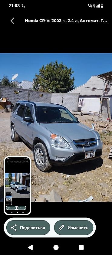 step vagon: Honda CR-V: 2002 г., 2.4 л, Автомат, Газ, Кроссовер — 1