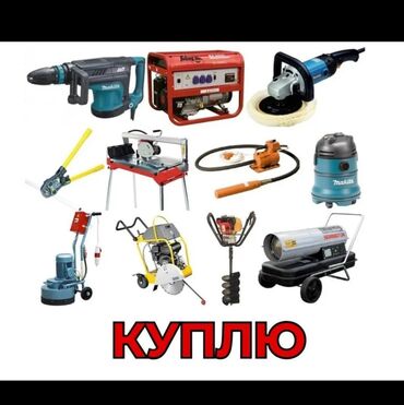 инструменты ош: Срочная скупка
