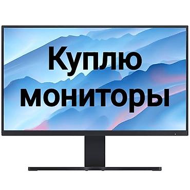 пантограф для монитора: Куплю мониторы Ищу мониторы любых производителей и диагоналей — 1