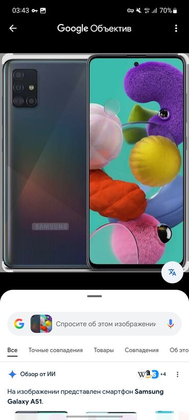 поко редми: Samsung Galaxy A51, Колдонулган, 128 ГБ, 2 SIM