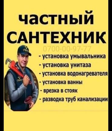 теплый склад: Сантехник услуги сантехника Водопровод Канализация Сантехники