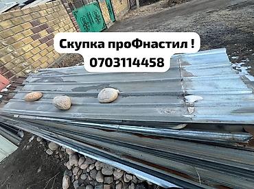 чесы: Скупка профнастиля б/у — дорого и быстро! Принимаем профнастил б/у — 1
